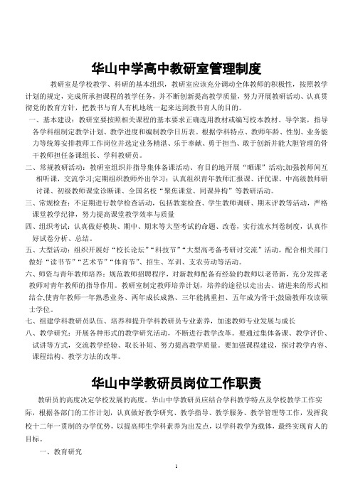 华山中学教学常规细则(最终)