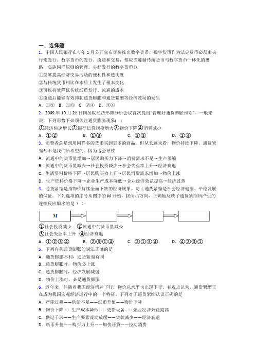 新最新时事政治—通货紧缩的分类汇编及答案解析