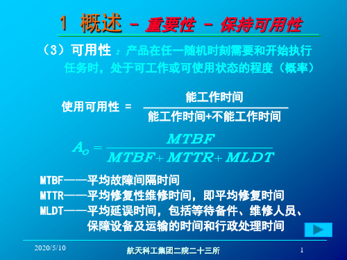 可维修性简介