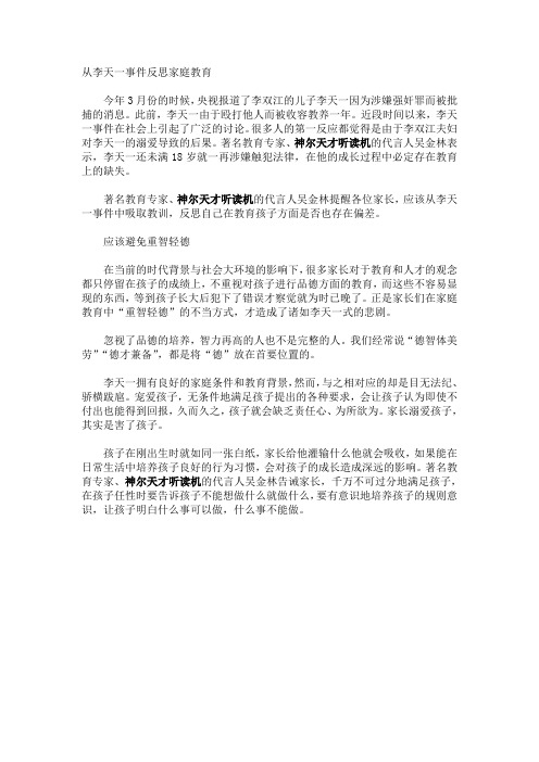 从李天一事件反思家庭教育