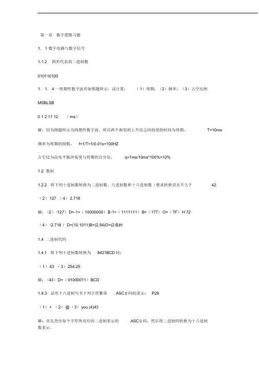 电子技术基础(数字部分)第五版答案康华光