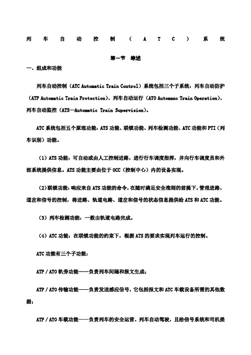 列车自动控制系统学习笔记