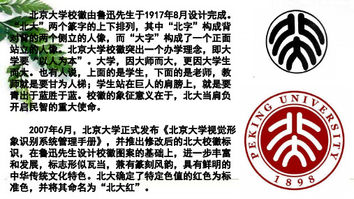 人教版高中语文必修二课件：11.就任北京大学校长之演说 共20张PPT