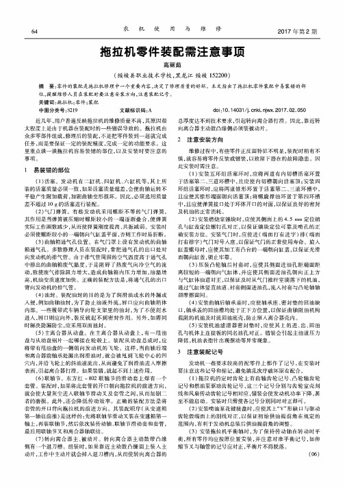 拖拉机零件装配需注意事项