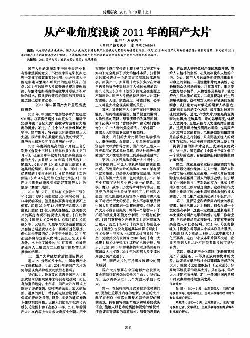 从产业角度浅谈2011年的国产大片
