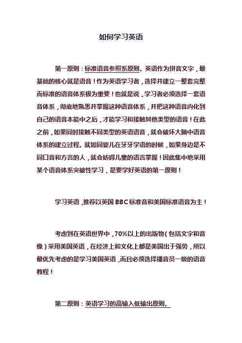 学好英语三大原则