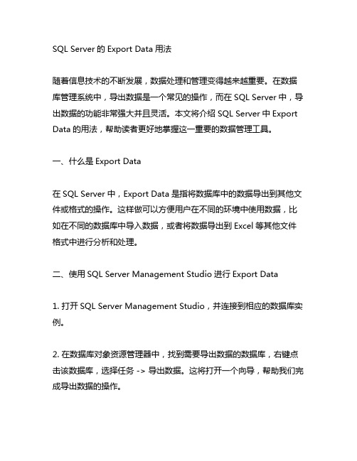 sqlserver的export data用法