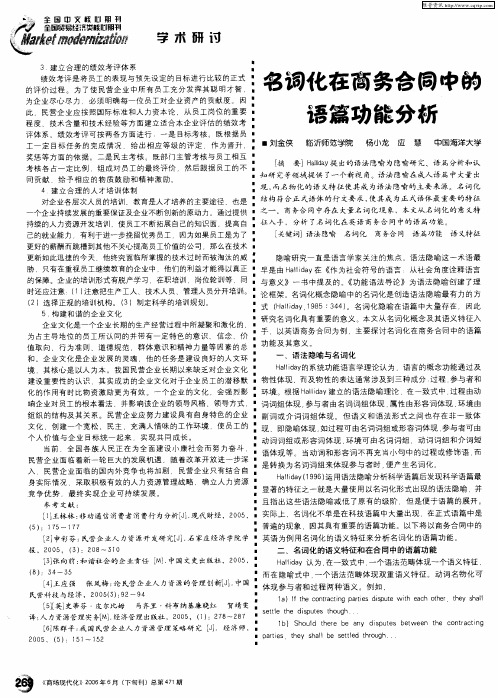 名词化在商务合同中的语篇功能分析