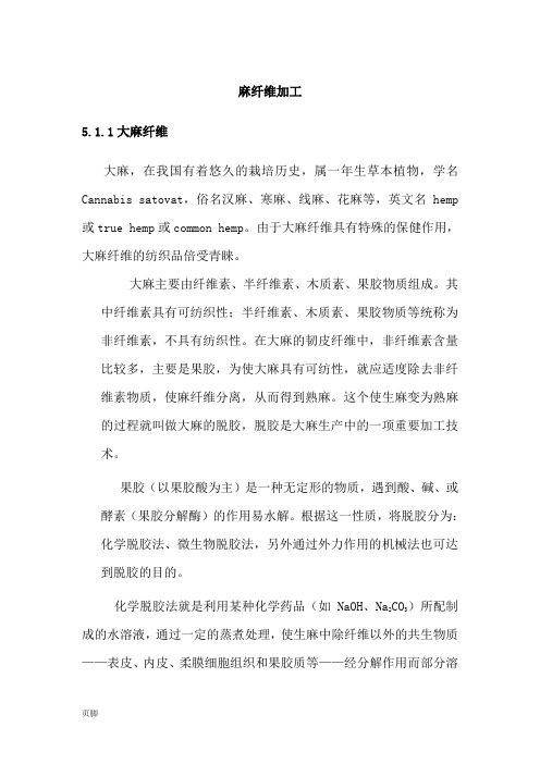 麻纤维加工中蒸汽爆破技术