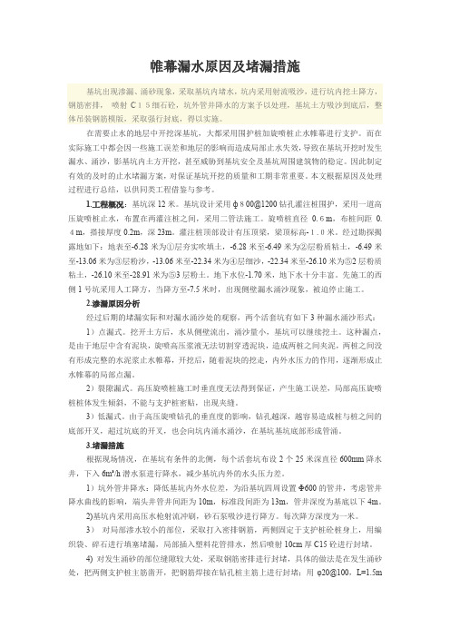深基坑帷幕漏水原因及堵漏措施
