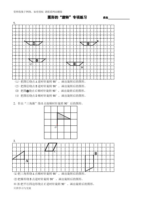 苏教版四年级下册数学-旋转练习