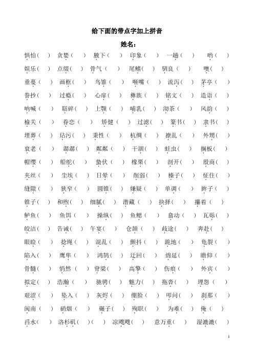 人教版语文五年级上册易读错字