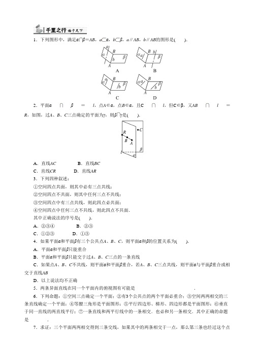人教B版数学必修2同步练习-1.2.1 平面的基本性质与推论 Word版含答案