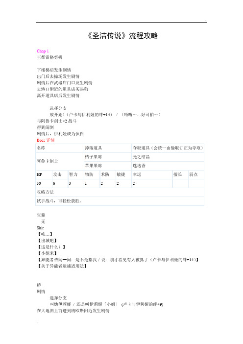 圣洁传说攻略全集合
