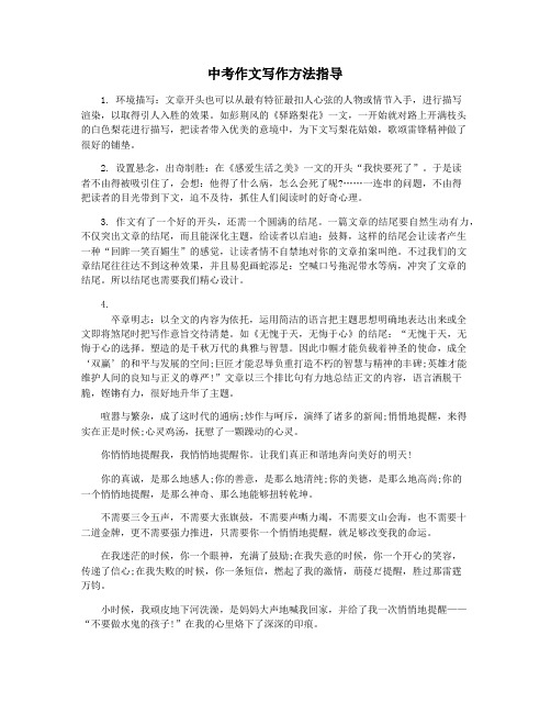 中考作文写作方法指导