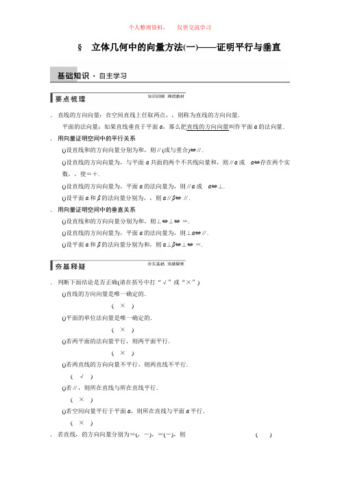 立体几何中的向量方法(一)-课后练习及答案解析