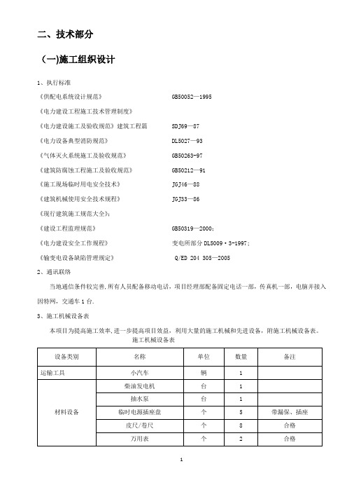 1电缆通道维修施工方案