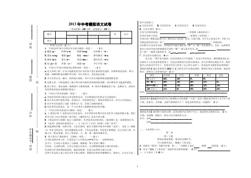 2013年中考模拟语文试卷