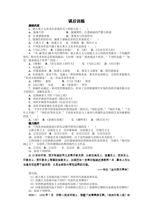 高中历史人教版必修3第23课美术的辉煌作业Word版含解析
