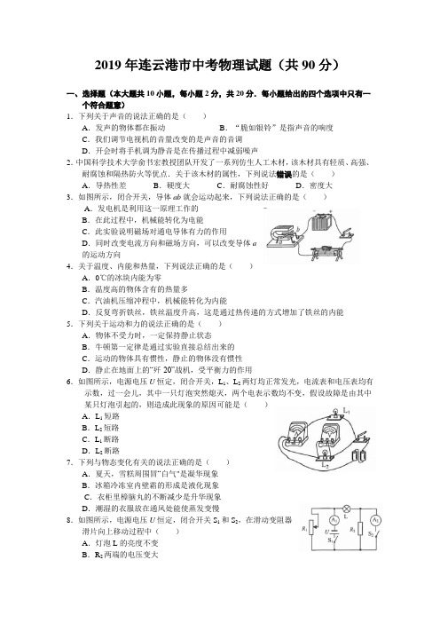 2019年连云港市中考物理试题参考答案及评分建议