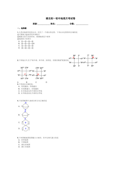 湖北初一初中地理月考试卷带答案解析
