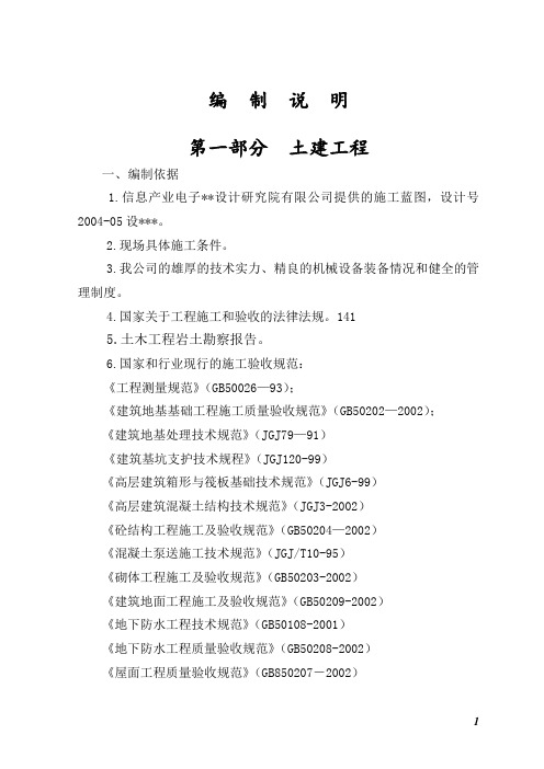 成都某住宅群施工组织设计