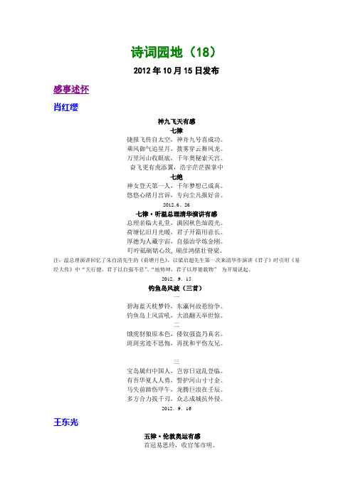 诗词园地18