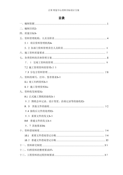 正荣·财富中心资料目标设计方案