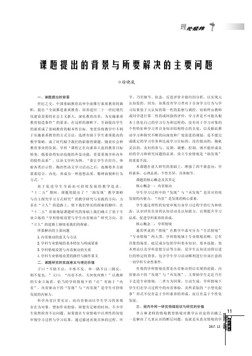 课题提出的背景与所要解决的主要问题