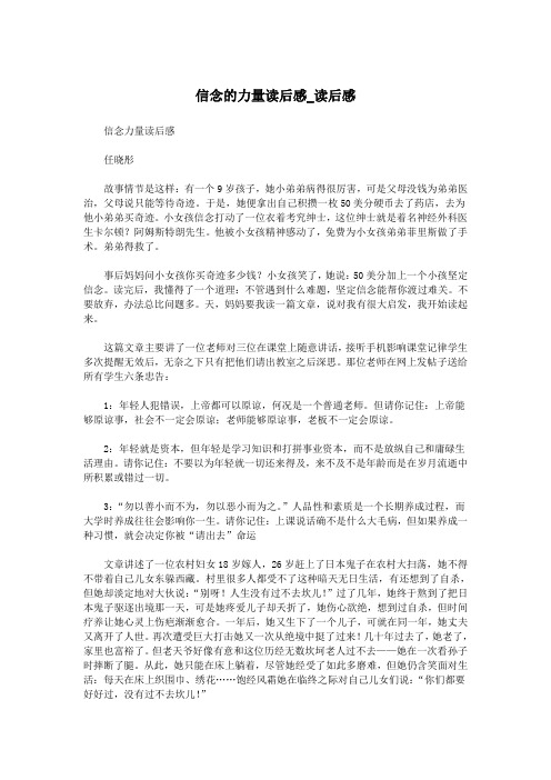 信念的力量读后感_读后感.doc