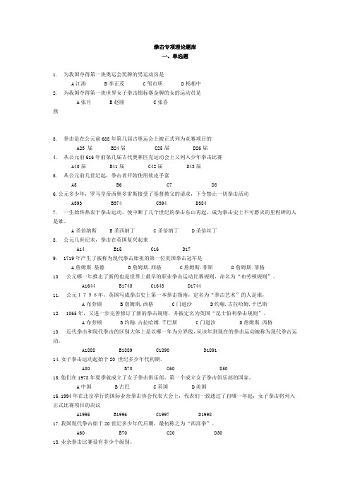 大学拳击专项理论题库