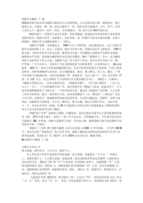 周潜川与峨眉十二桩