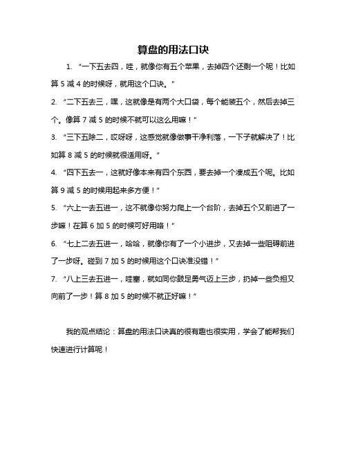 算盘的用法口诀