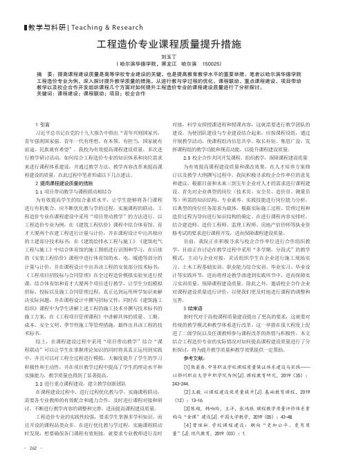 工程造价专业课程质量提升措施