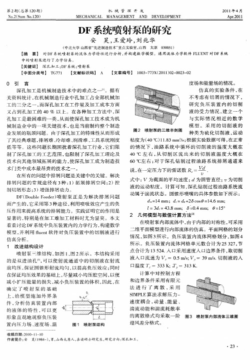 DF系统喷射泵的研究