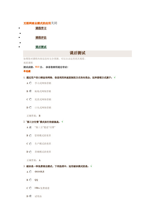 时代光华《互联网商业模式的应用》课后测试答案