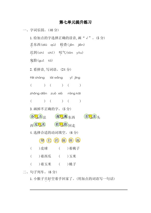 统编版小学一年级下册语文第七单元考试卷及参考答案
