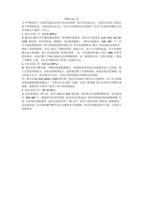 甲醇合成工艺