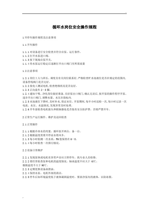 循环水操作规程