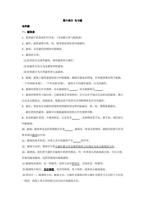第六部分 电与磁 讲义-2021届九年级物理中考复习(无答案)
