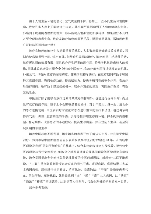 肺癌晚期广泛转移还可以放疗吗