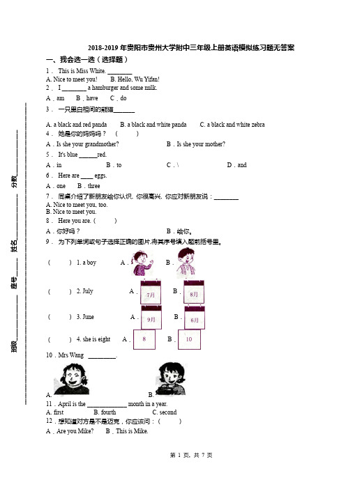 2018-2019年贵阳市贵州大学附中三年级上册英语模拟练习题无答案