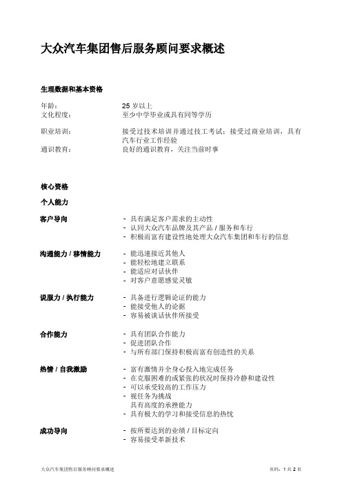 服务顾问素质要求