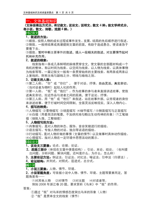 文体基础知识及阅读鉴赏要点