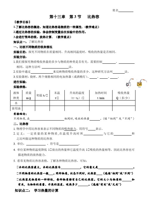 13 3比热容导学案   人教版九年级全一册物理 