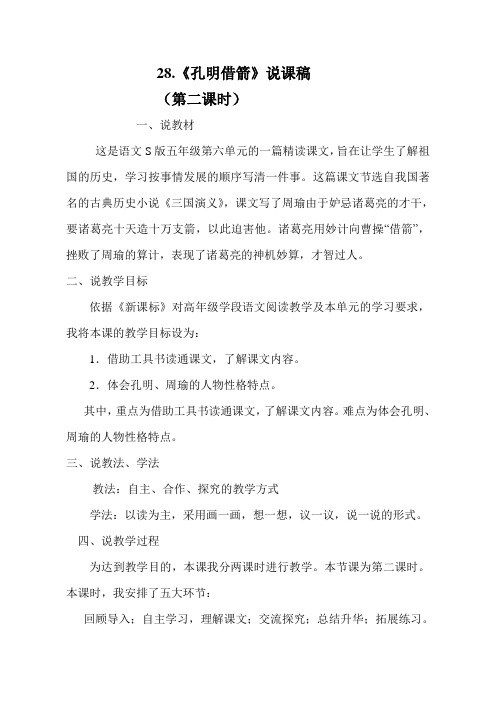 《孔明借箭》说课稿