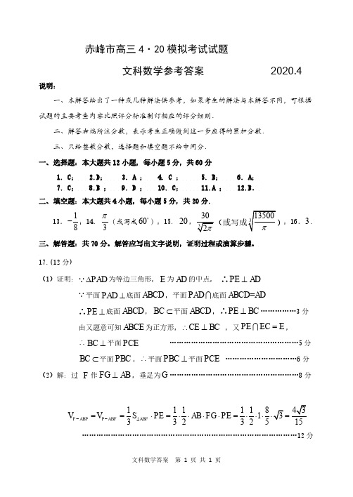 20.4文数答案定稿 