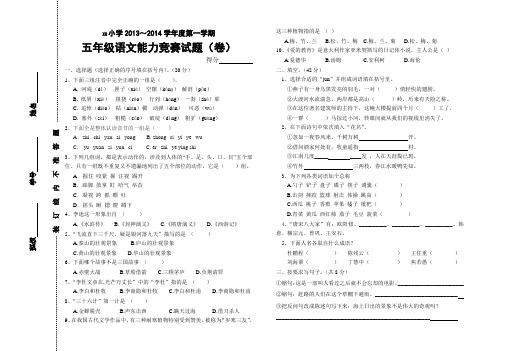 五年级语文上学期竞赛试题(2014)
