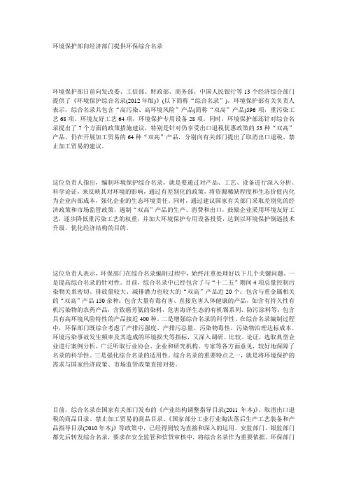 环境保护部向经济部门提供环保综合名录