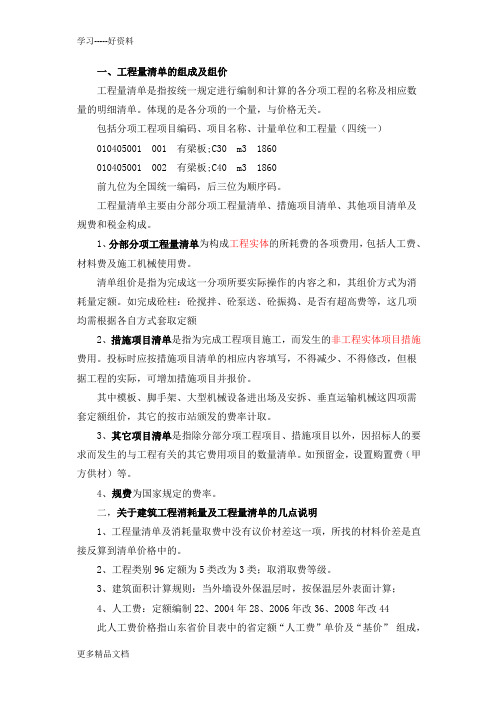 山东省建筑消耗量定额学习资料整理(超齐全的预结算资料)教学内容
